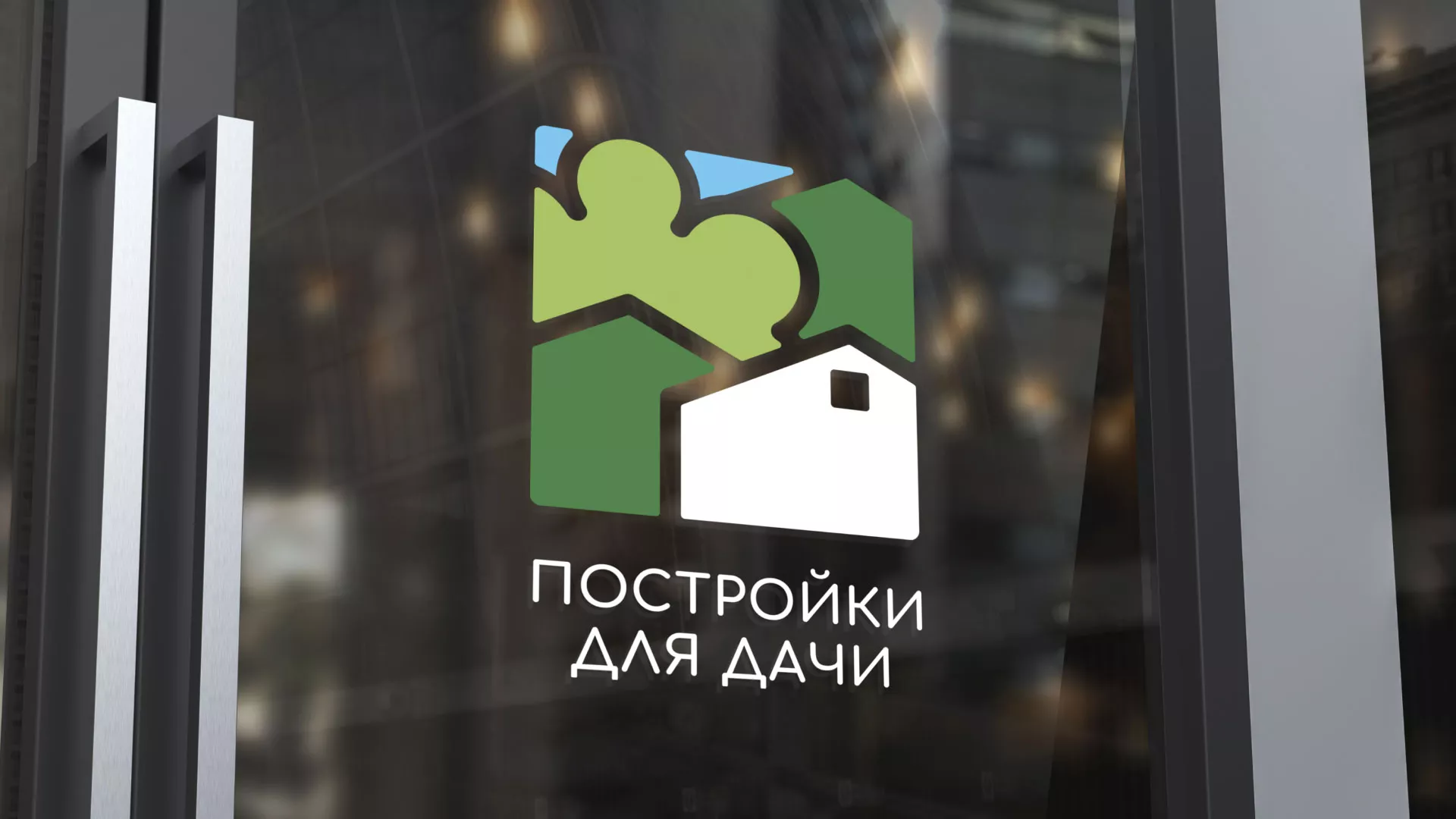 Разработка логотипа в Киренске для компании «Постройки для дачи»